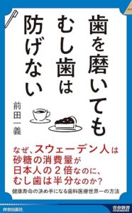 歯を磨いても むし歯は防げない