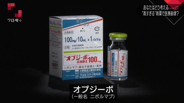 オプジーボ.jpg オプジーボ