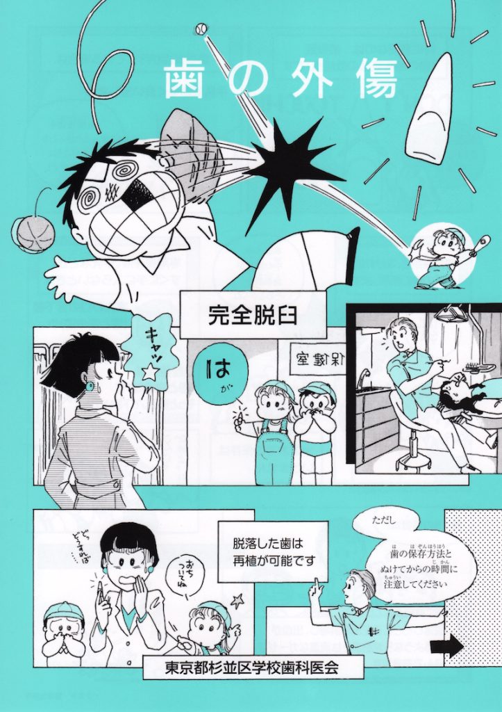 歯の外傷