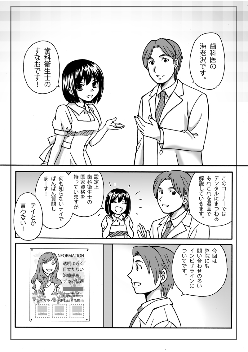 マンガでわかるインビザライン