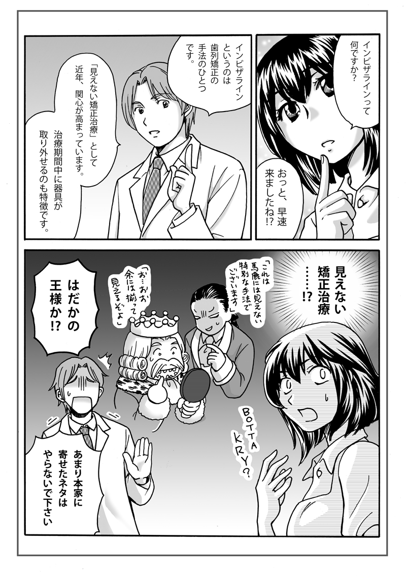 マンガでわかるインビザライン