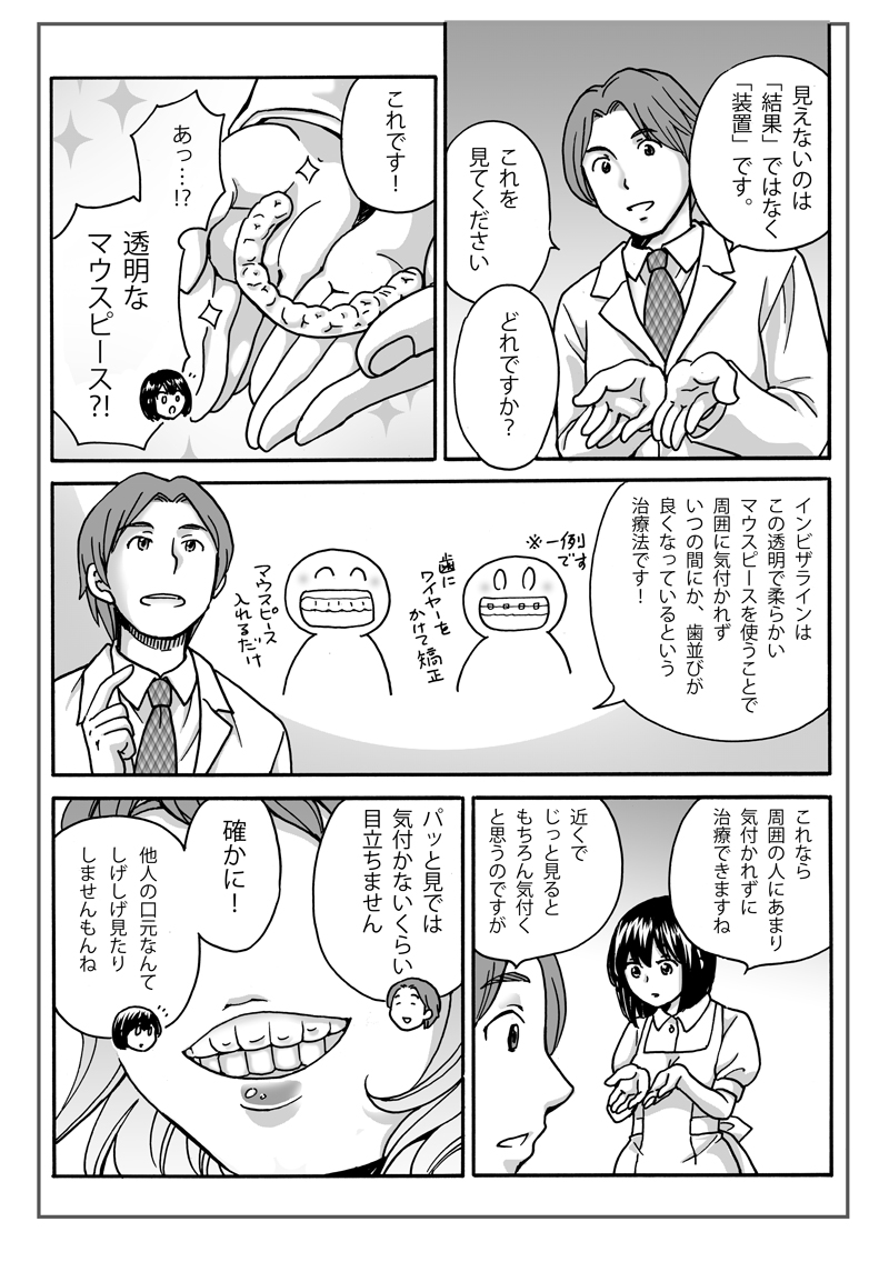 マンガでわかるインビザライン
