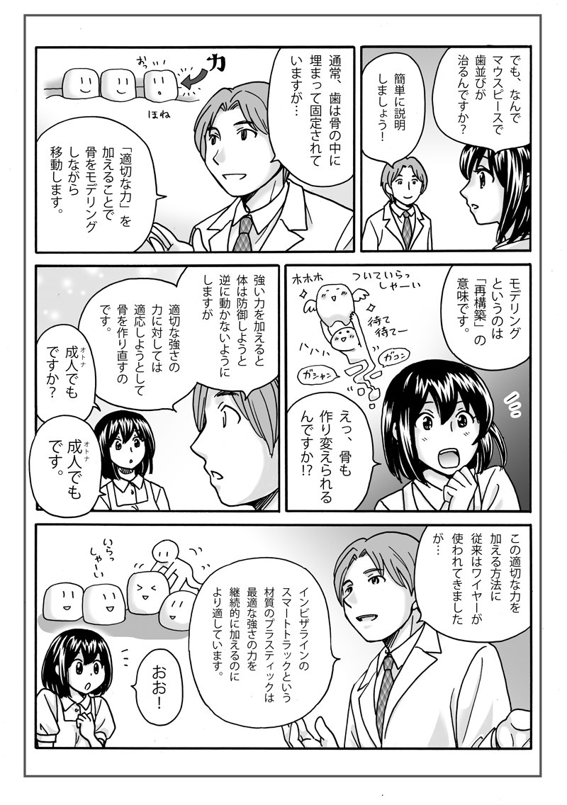 マンガでわかるインビザライン
