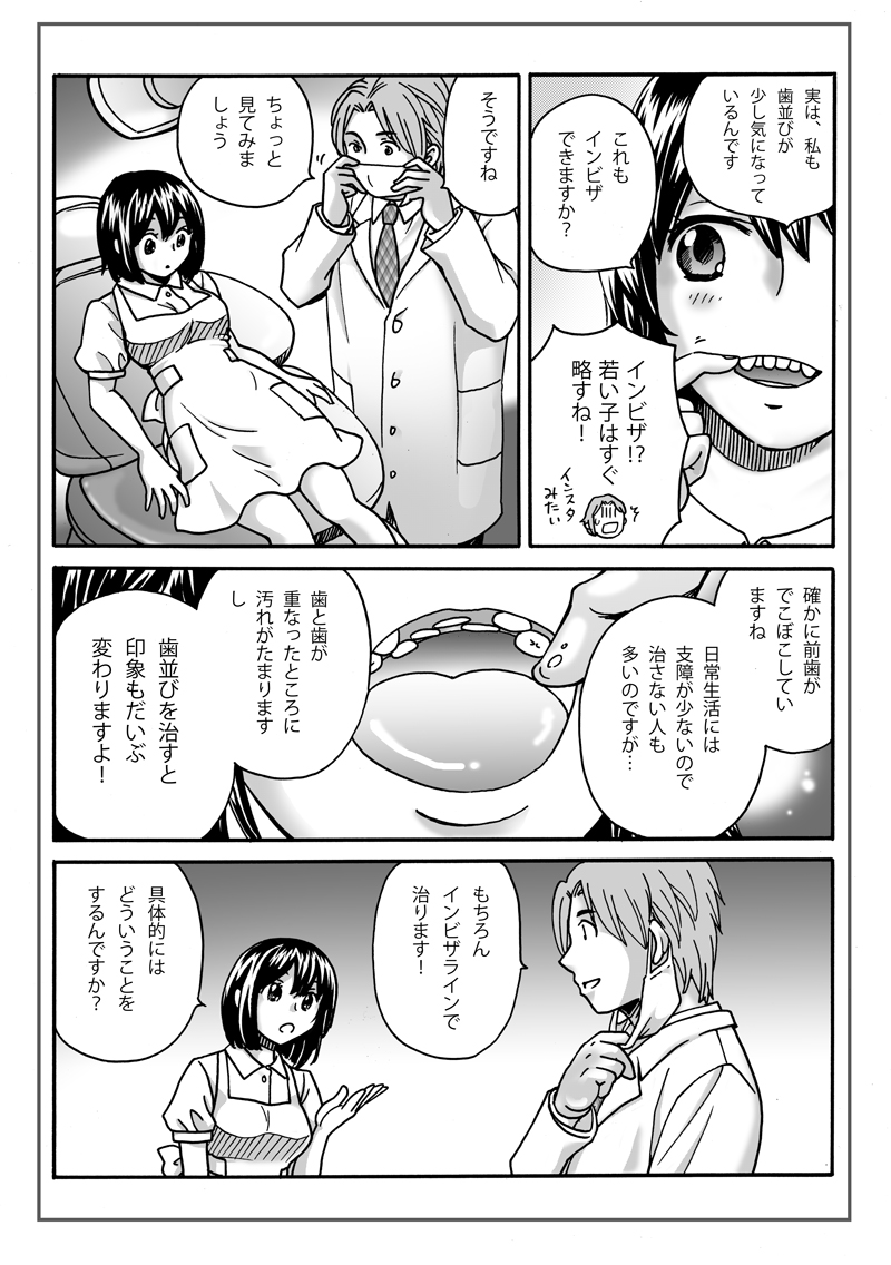 マンガでわかるインビザライン