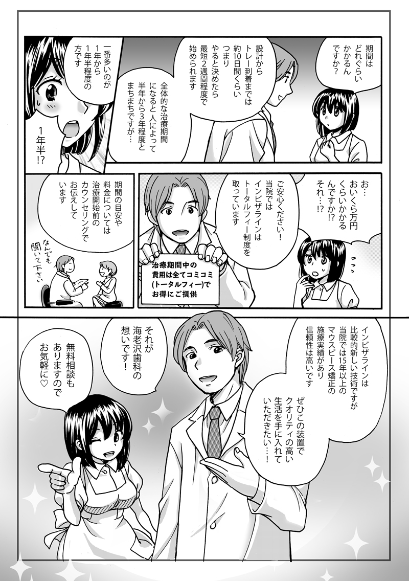 マンガでわかるインビザライン