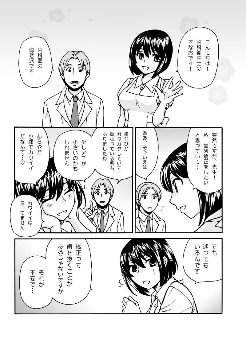 マンガでわかるインビザライン -抜歯と治療期間 編-