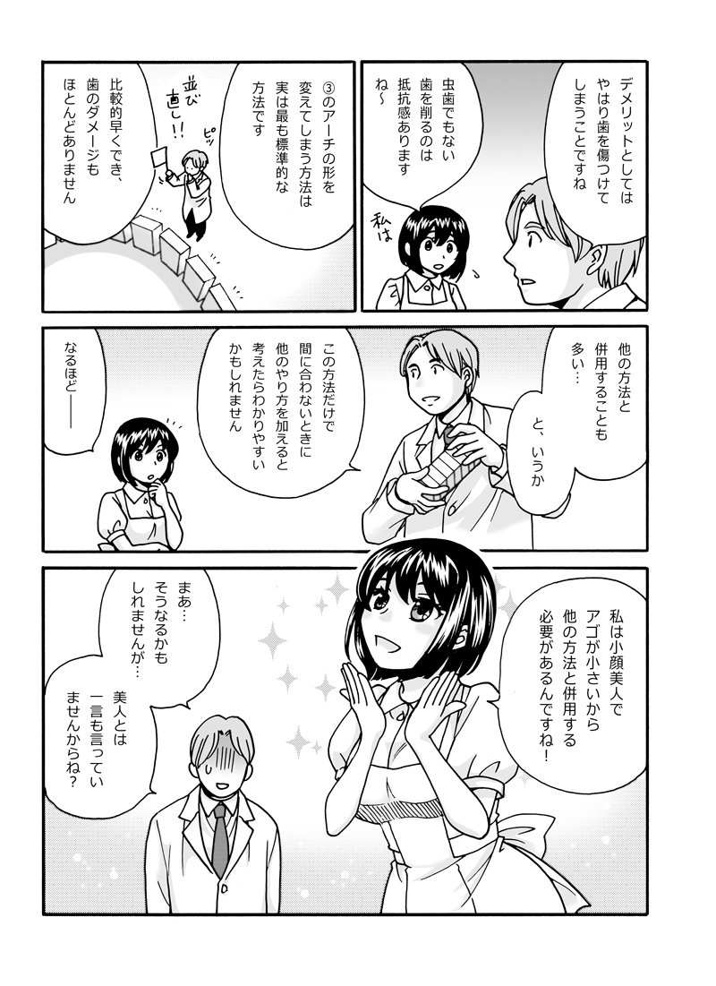 マンガでわかるインビザライン