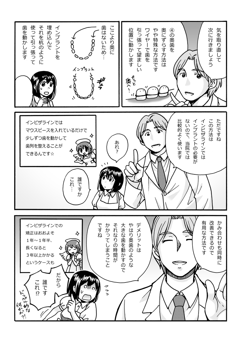 0マンガでわかるインビザライン