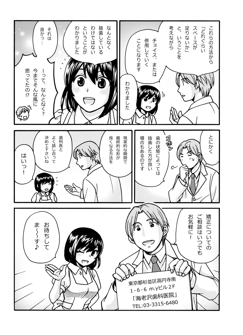 マンガでわかるインビザライン