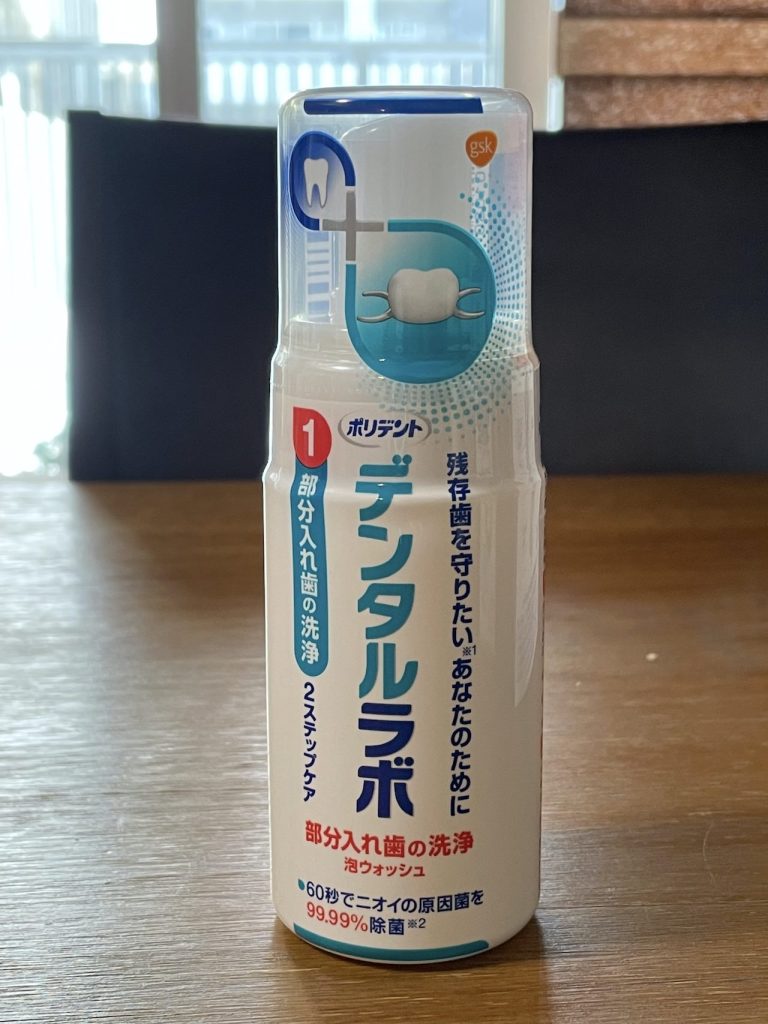 デンタルラボ液体型