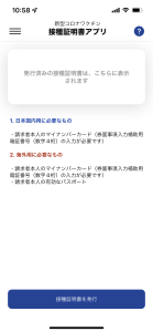 ワクチン接種アプリ