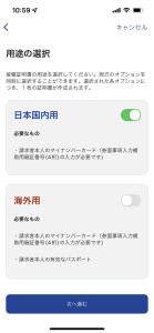 ワクチン接種アプリ