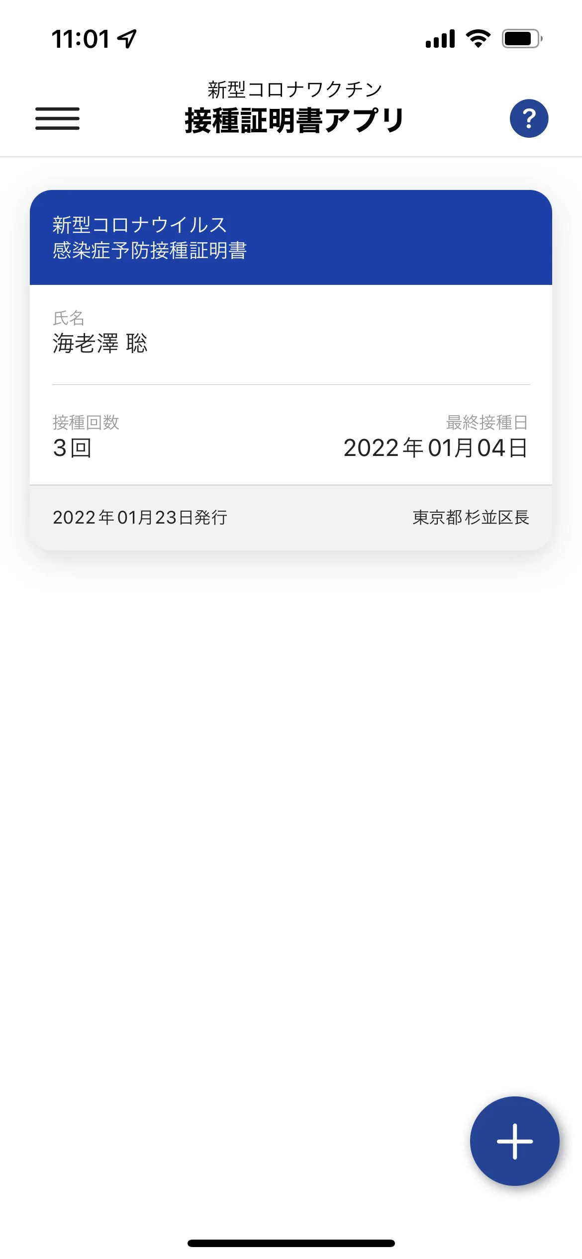 マイナンバーカード資格確認