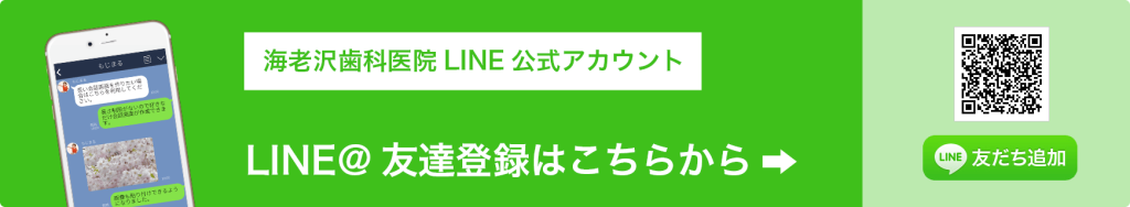 LINE@友達登録